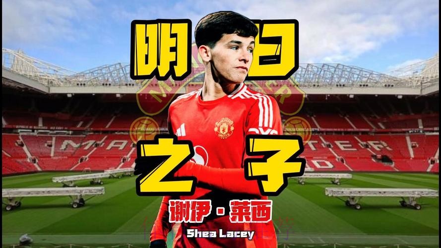 年轻球员谢伊-莱西红牌道歉:从失误中学习成长! 年轻球员谢伊-莱西红牌道歉:从失误中学习成长!